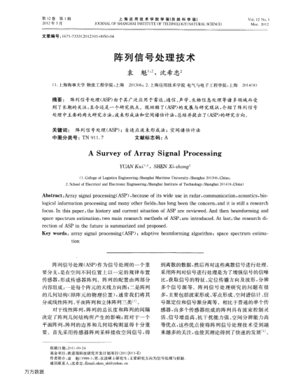 陣列信號(hào)處理技術(shù)