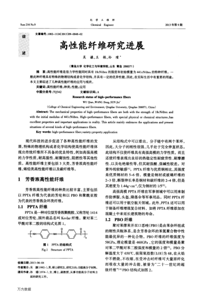 高性能纖維研究進展