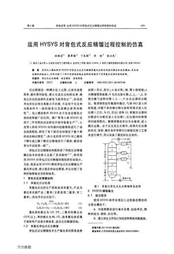 運(yùn)用HYSYS對(duì)背包式反應(yīng)精餾過(guò)程控制的仿真