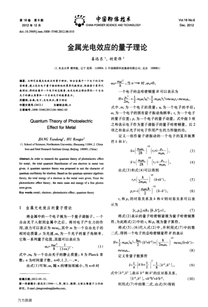 金屬光電效應(yīng)的量子理論