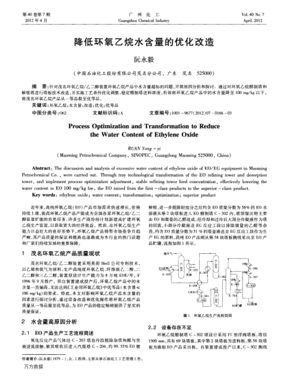 降低環(huán)氧乙烷水含量的優(yōu)化改造