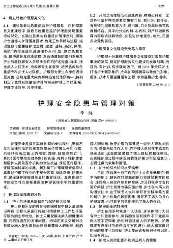 護(hù)理安全隱患與管理對(duì)策