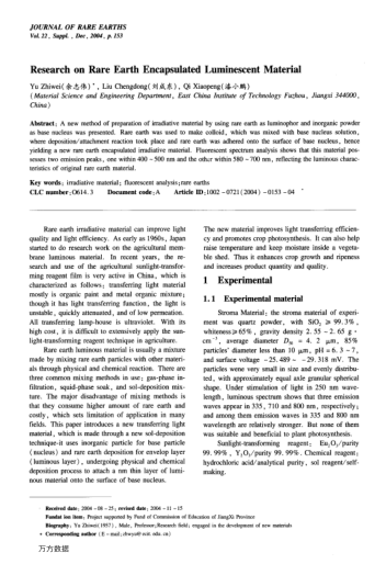 Research on Rare Earth Encapsulated Luminescent Material