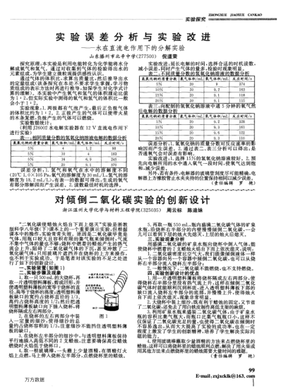 對傾倒二氧化碳實驗的創(chuàng)新設(shè)計