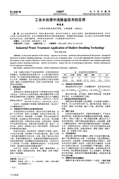 工業(yè)水處理中淺除鹽技術(shù)的應(yīng)用
