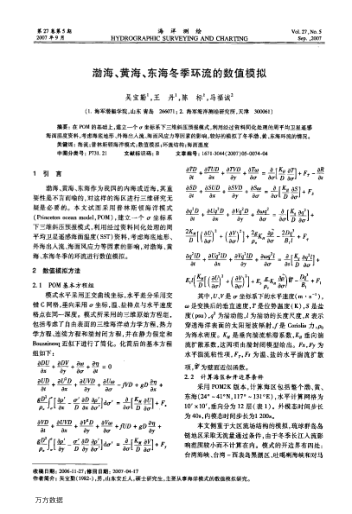 渤海、黃海、東海冬季環(huán)流的數(shù)值模擬