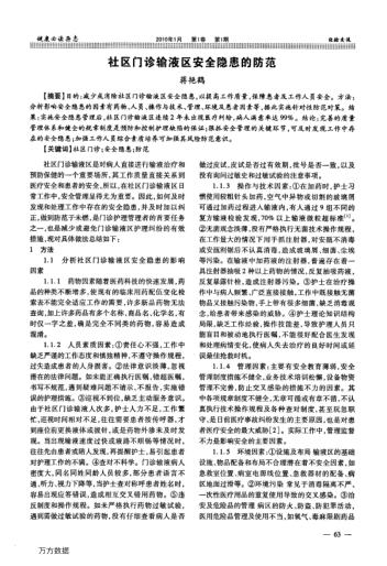 社區(qū)門診輸液區(qū)安全隱患的防范