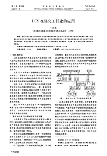 DCS在煤化工行業(yè)的應(yīng)用