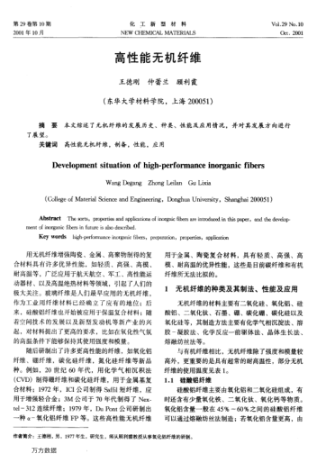 高性能無機(jī)纖維