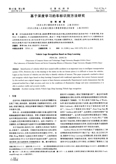 基于深度學(xué)習(xí)的車標(biāo)識別方法研究