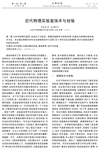 近代物理實驗室技術與經驗