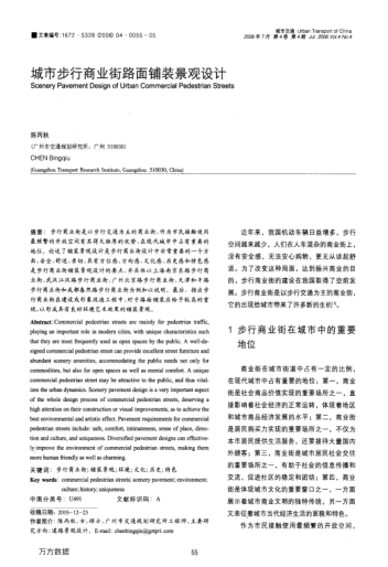 城市步行商業(yè)街路面鋪裝景觀設計