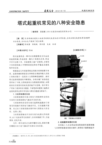 塔式起重機常見的八種安全隱患