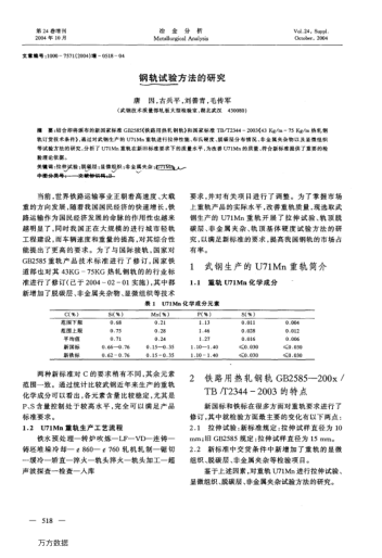 鋼軌試驗方法的研究