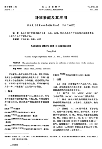 纖維素醚及其應(yīng)用