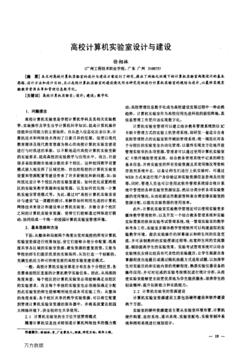 高校計(jì)算機(jī)實(shí)驗(yàn)室設(shè)計(jì)與建設(shè)