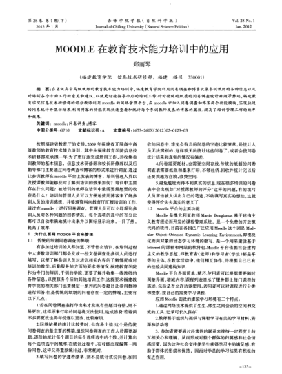 MOODLE在教育技術(shù)能力培訓(xùn)中的應(yīng)用