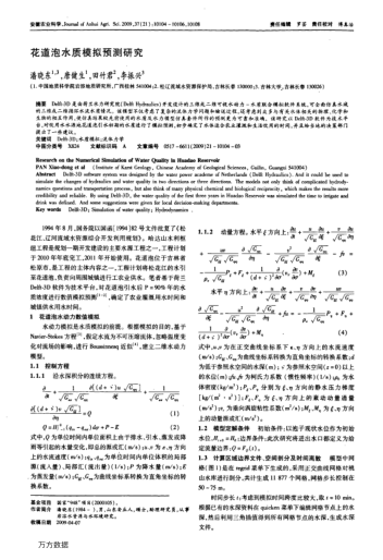 花道泡水質(zhì)模擬預(yù)測(cè)研究