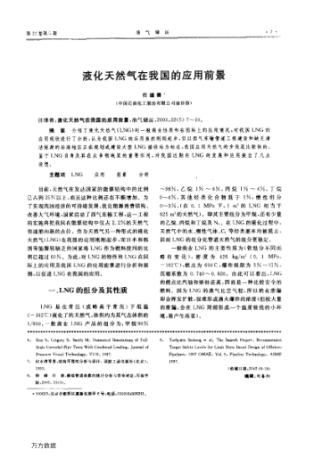 液化天然氣在我國的應用前景
