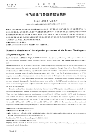 褐飛虱遷飛參數(shù)的數(shù)值模擬