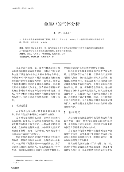 金屬中的氣體分析