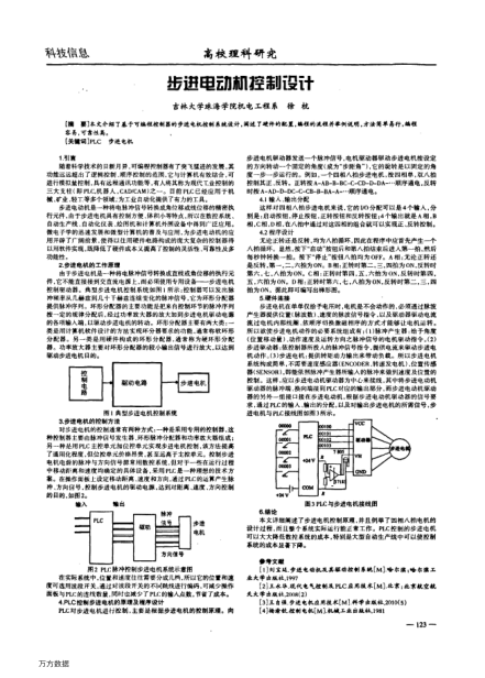 步進(jìn)電動(dòng)機(jī)控制設(shè)計(jì)