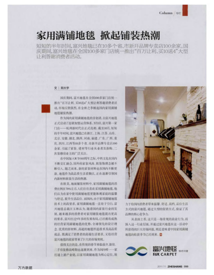 家用滿鋪地毯 掀起鋪裝熱潮