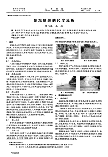 景觀鋪裝的尺度淺析