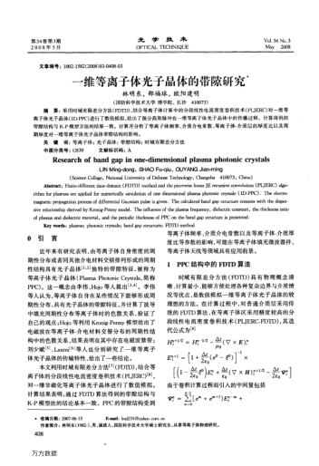 一維等離子體光子晶體的帶隙研究