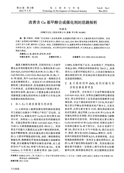 改善含Cu基甲醇合成催化劑的思路探析