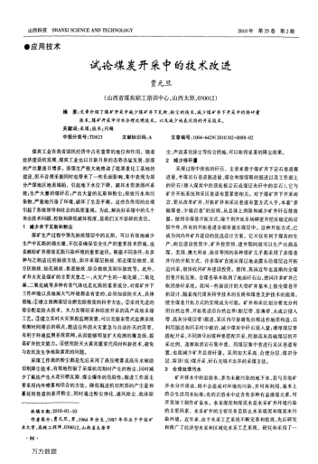 試論煤炭開采中的技術(shù)改進(jìn)