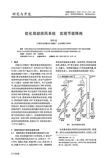 優(yōu)化局部排風(fēng)系統(tǒng) 實(shí)現(xiàn)節(jié)能降耗