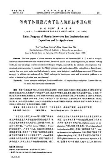 等離子體浸沒(méi)式離子注入沉積技術(shù)及應(yīng)用
