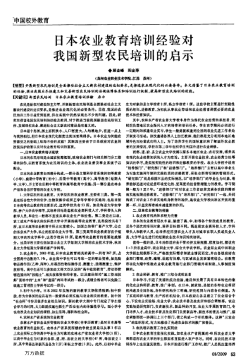 日本農(nóng)業(yè)教育培訓(xùn)經(jīng)驗(yàn)對(duì)我國新型農(nóng)民培訓(xùn)的啟示
