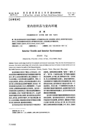 室內(nèi)紡織品與室內(nèi)環(huán)境