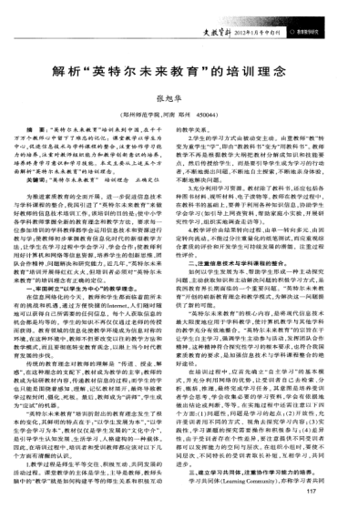 解析“英特爾未來教育”的培訓理念