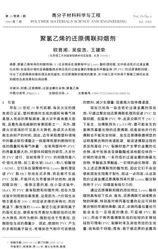 聚氯乙烯的還原偶聯(lián)抑煙劑