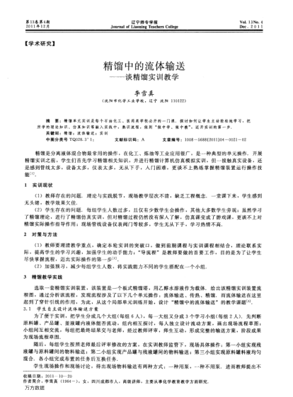 精餾中的流體輸送——談精餾實訓教學