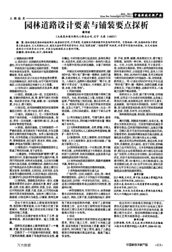 園林道路設計要素與鋪裝要點探析