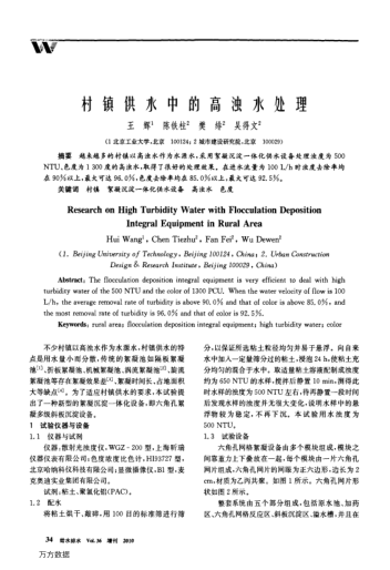 村鎮(zhèn)供水中的高濁水處理
