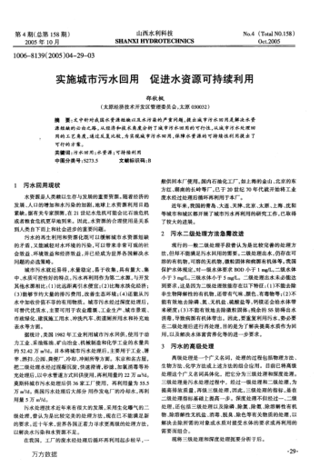 實施城市污水回用促進水資源可持續(xù)利用