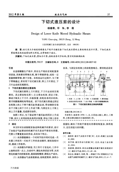 下切式液壓剪的設(shè)計