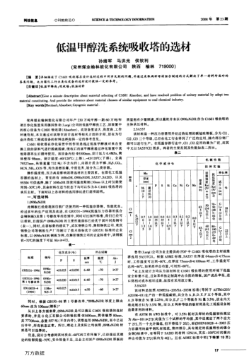 低溫甲醇洗系統(tǒng)吸收塔的選材