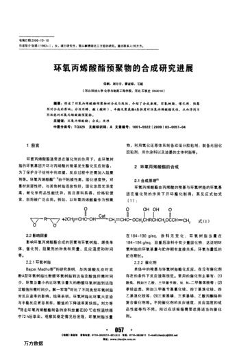 環(huán)氧丙烯酸酯預(yù)聚物的合成研究進(jìn)展