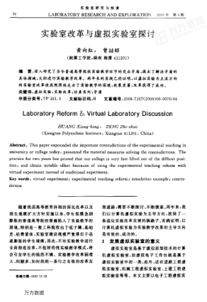 實(shí)驗(yàn)室改革與虛擬實(shí)驗(yàn)室探討