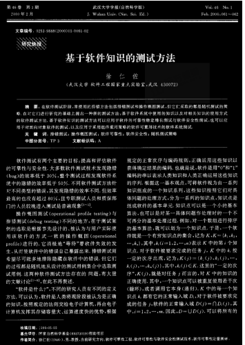 基于軟件知識的測試方法