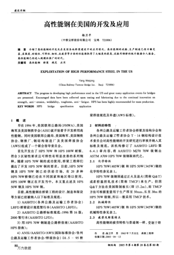 高性能鋼在美國的開發(fā)及應用