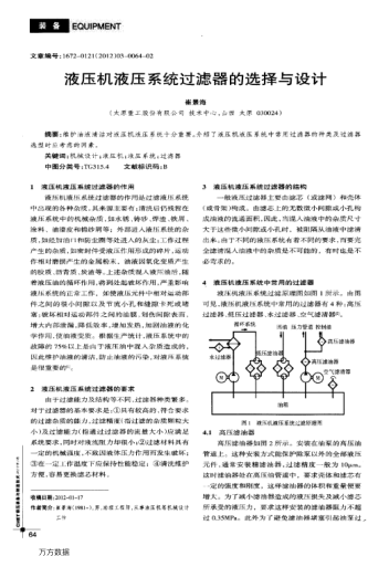 液壓機液壓系統(tǒng)過濾器的選擇與設(shè)計