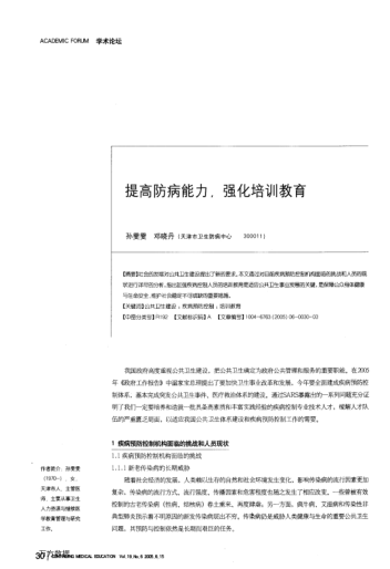 提高防病能力,強(qiáng)化培訓(xùn)教育