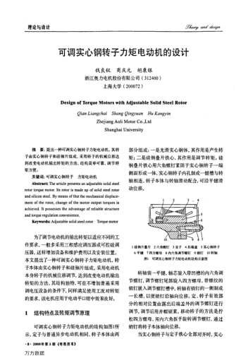 可調(diào)實(shí)心鋼轉(zhuǎn)子力矩電動(dòng)機(jī)的設(shè)計(jì)